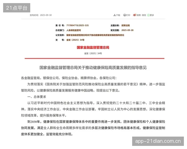 保险公司正通过运动场景增强用户互动，将低频的保单服务转化为高频的健康管理关系